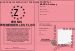 Permis d'emmerder les flics