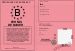 Permis de baiser