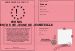 Permis d'enterrement de vie jeune de jeune fille