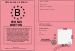 Permis Breton
